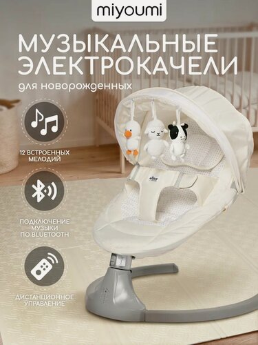 Изображение товара Шезлонг для новорожденных электрический