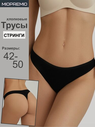 Изображение товара Трусы MIOPREMIO, женские, стринги, хлопок, 95%, эластан, 5%, 46 размер