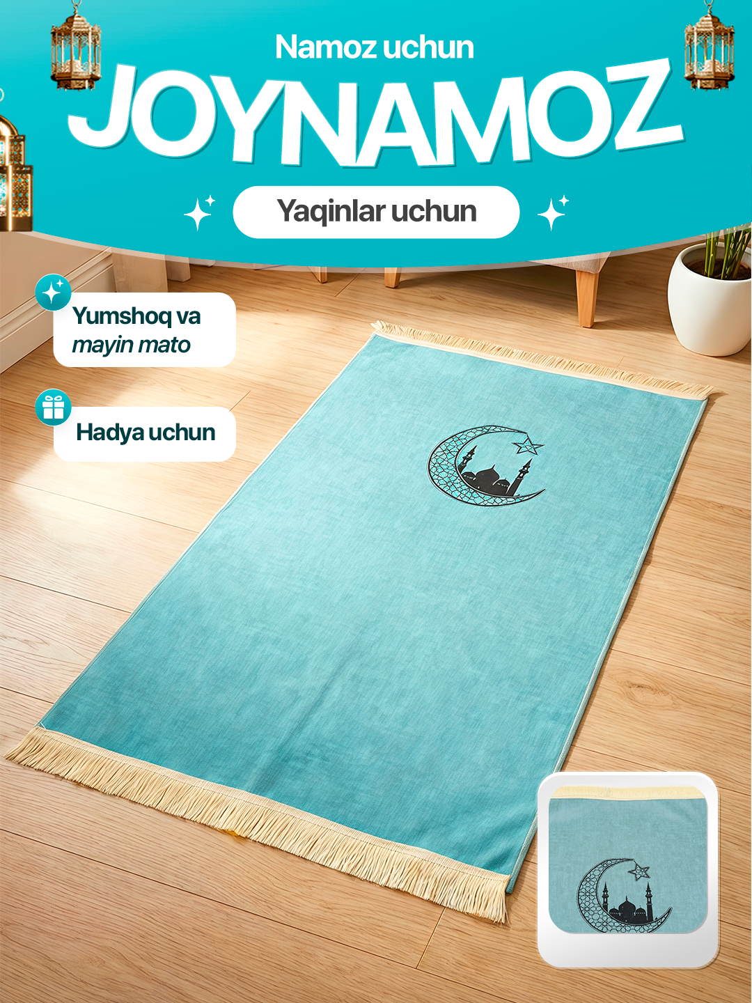 Молитвенный коврик - жойнамоз, 105*80 см, мягкий и удобный для повседневного пользования, подарок для Рамазан