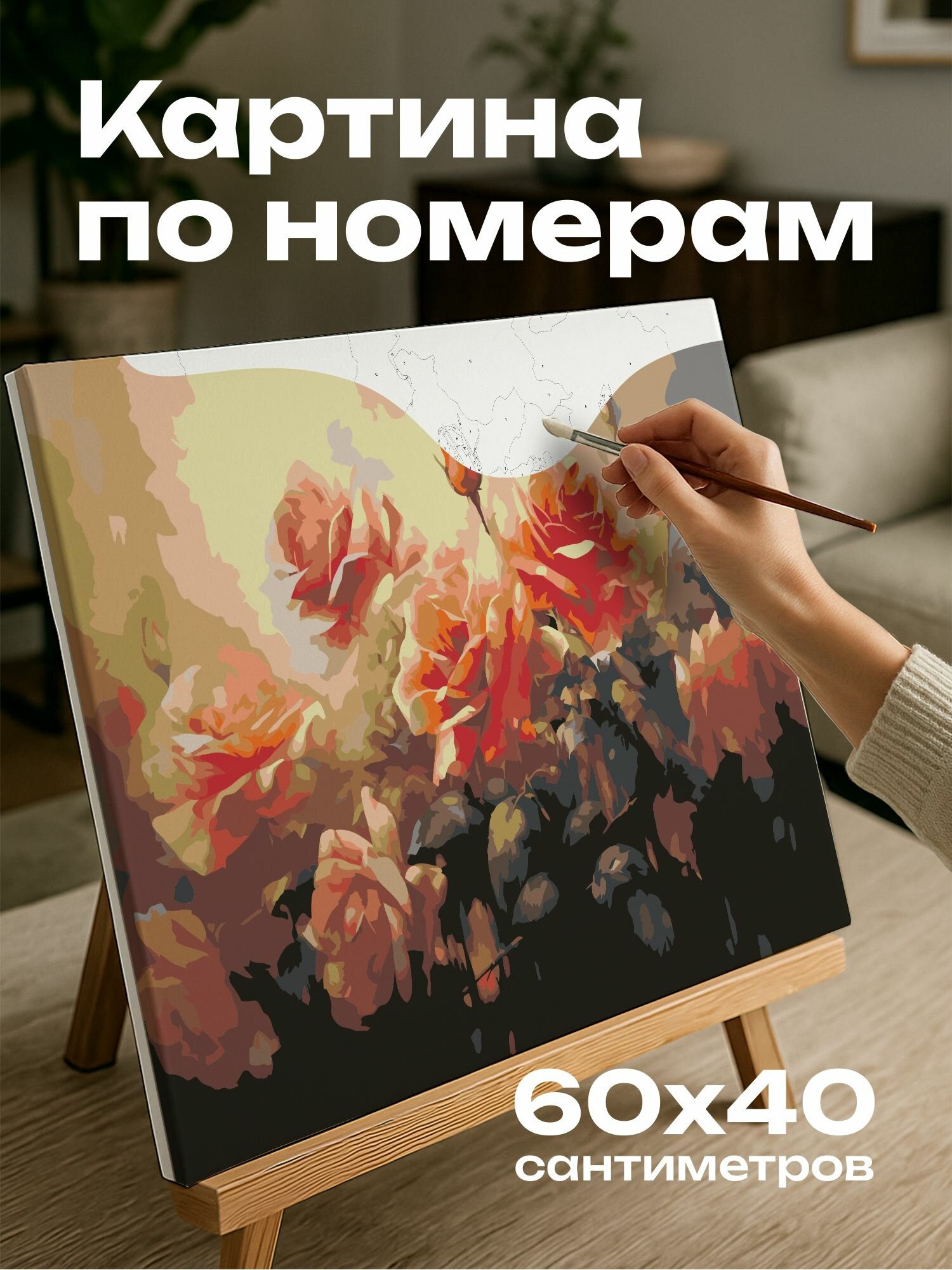 Картина по номерам 60x40 см, картина маслом, сад, розы, цветущие, лепестки, оттенки, заходящее солнце, красный, розовый