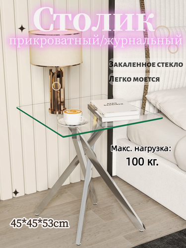 Изображение товара Журнальный Столик, прикроватный столик закаленное стекло Х-ножки компактный JZQ8500SR 45x45 см