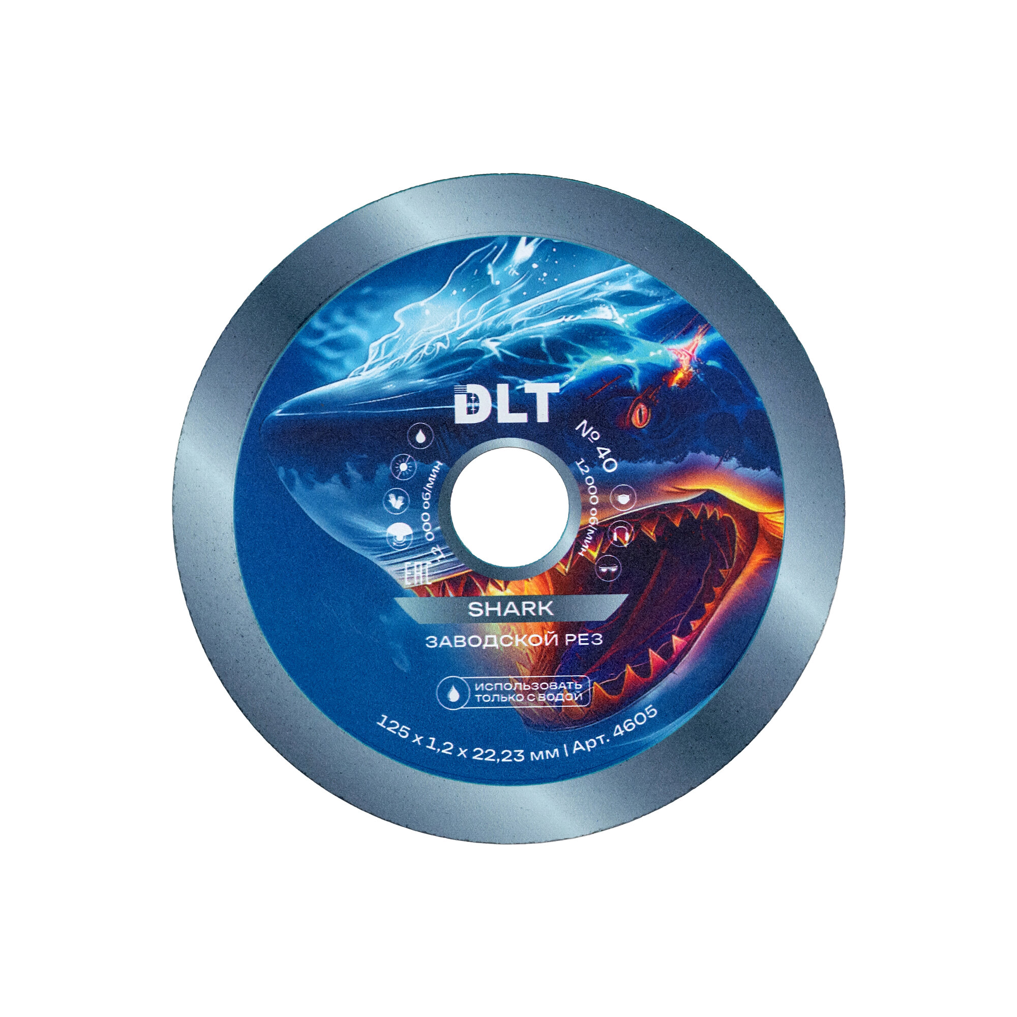Алмазный диск DLT № 40 Shark (заводской РЕЗ), 125x1,2мм, арт.4605