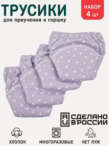 Изображение товара Трусики для приучения к горшку Fun Baby 4 шт. Фиолетовые сердечки р.80 (10-12 кг.)