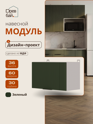 Изображение товара Модуль кухонный навесной под вытяжку, СпадарДрэва, модульная кухня, 60х30х36 см, МДФ