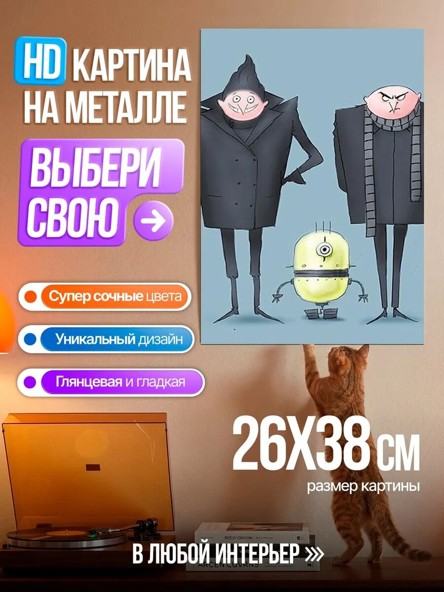Картина на HD металле Грю и миньоны