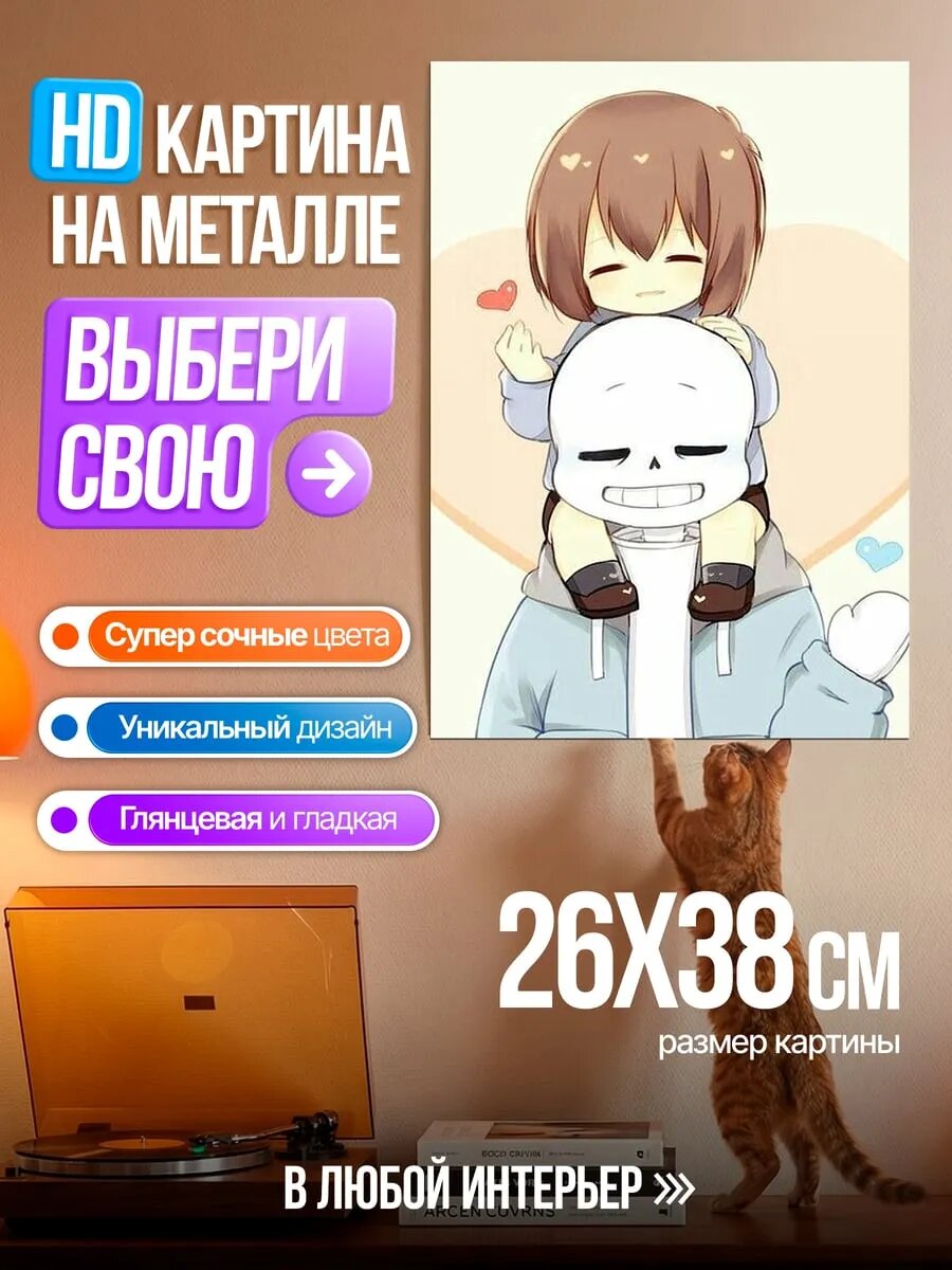 Картина на HD металле Санс и Фриск