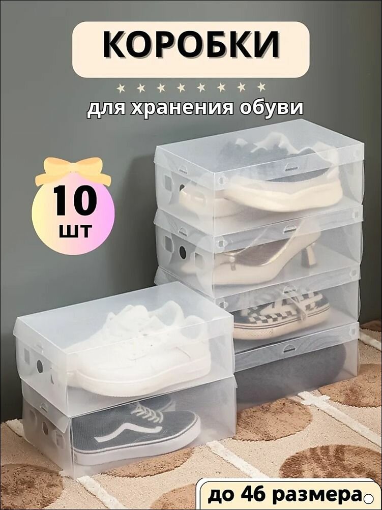 Коробка для обуви, герметичная, прозрачная, пластик, 33х20х12 см