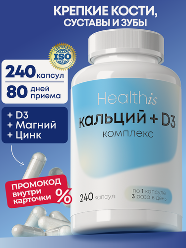 Изображение товара Кальций Магний Цинк Д3 комплекс, кальций для мужчин и женщин, 240 капсул