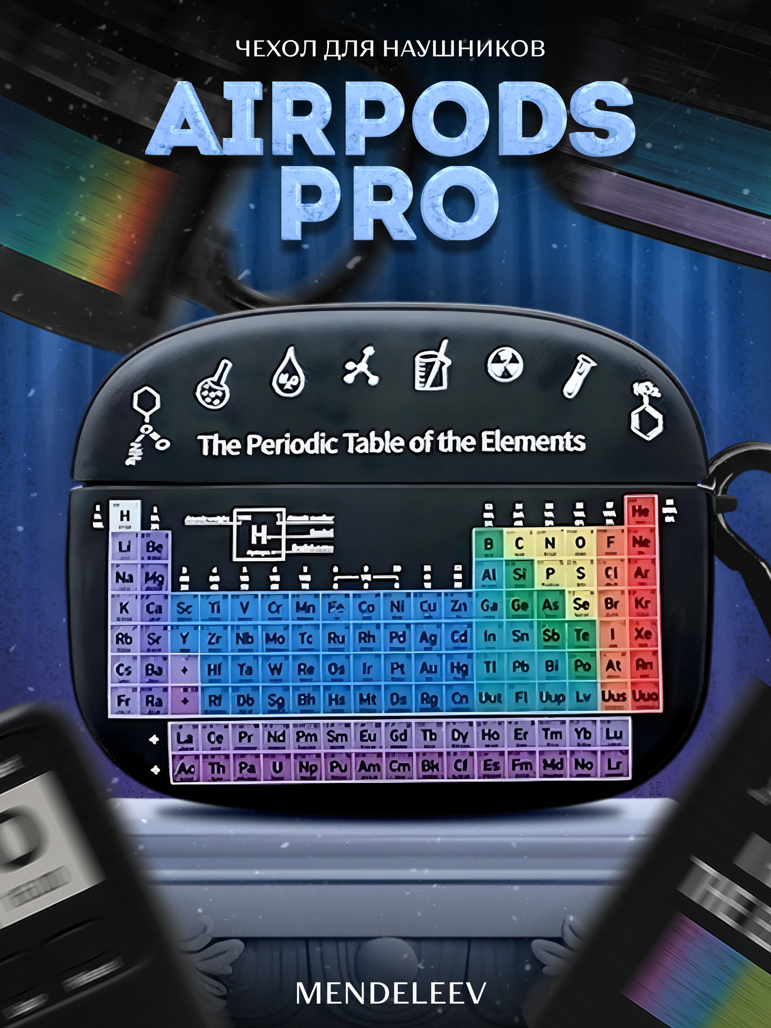 Защитный чехол для наушников для AirPods PRO 1/2 Mendeleev Table химия