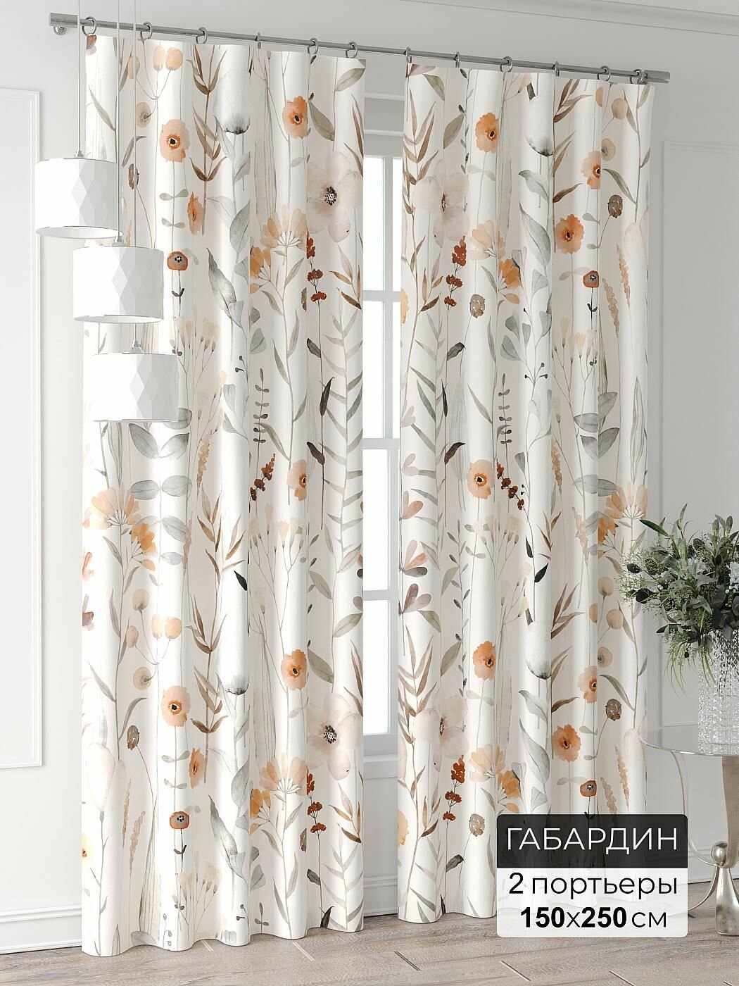 Комплекты штор Comfy Way / шторы в комнату 150х250 см / Иселор - 113 - 250 см