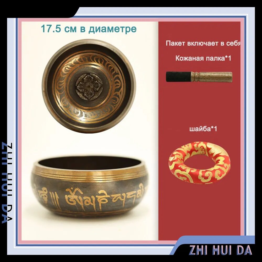 Zhihuida, Поющая чаша/миска для йоги, медитации и пения, диаметр 17.5 см