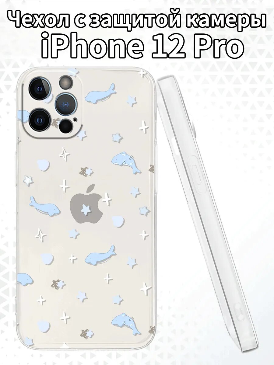 Чехол для iPhone12Pro с изображением китов