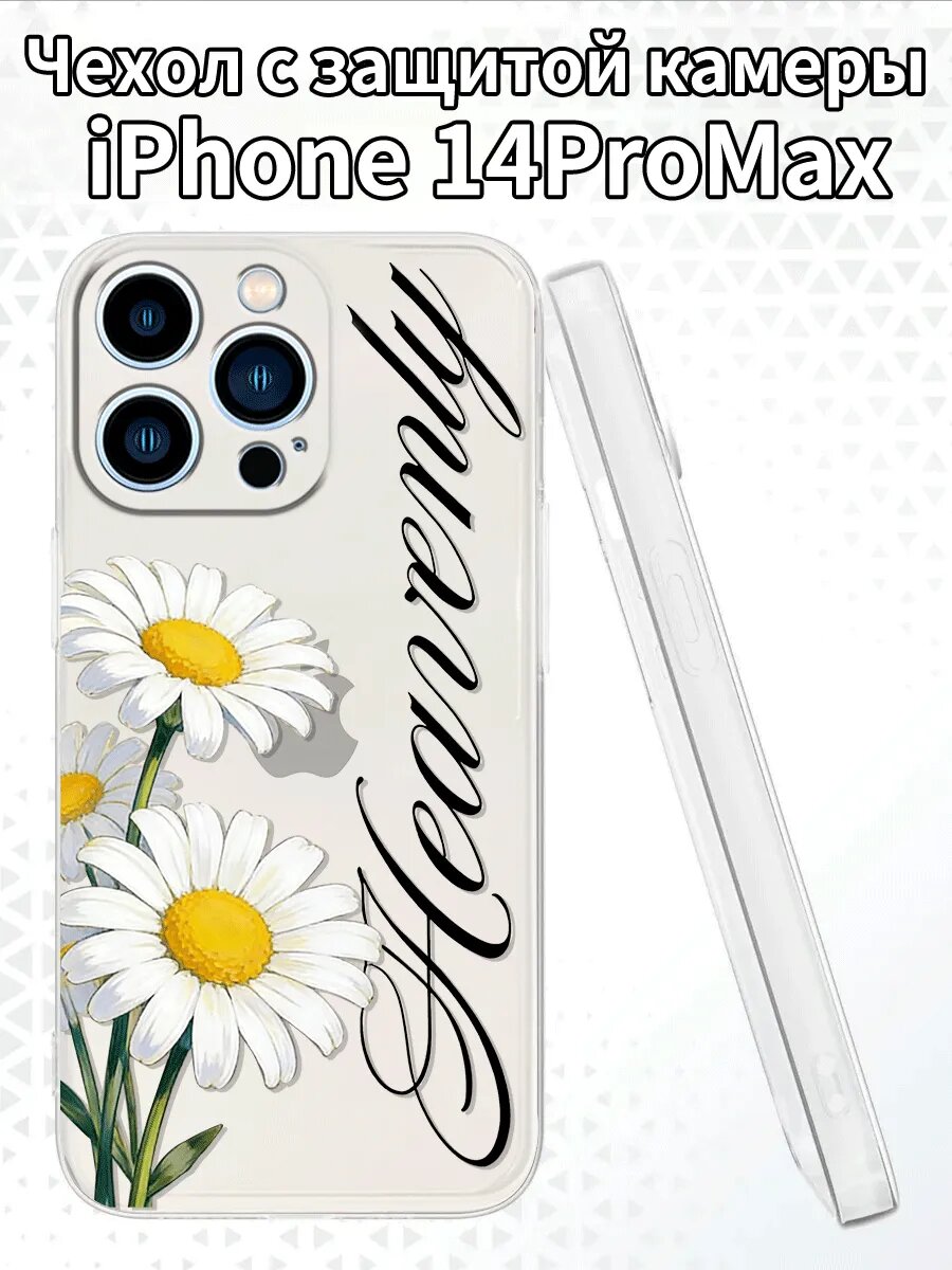 Чехол для iPhone14ProMaxс изображением ромашек