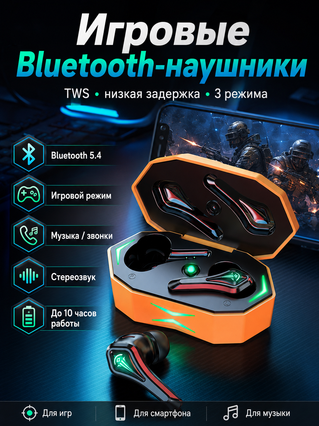 Игровые TWS наушники с 3 интеллектуальными режимами, низкая задержка, оранжевые