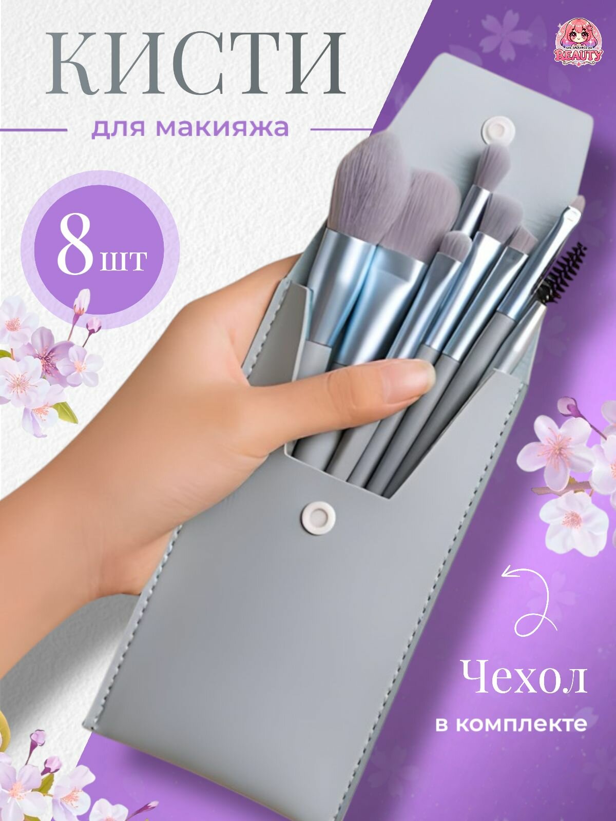 Профессиональный набор 1 шт кистей для макияжа, синий 8 штук Кисти для макияжа для бровей, глаз, пудры, теней, румян, тональной основы