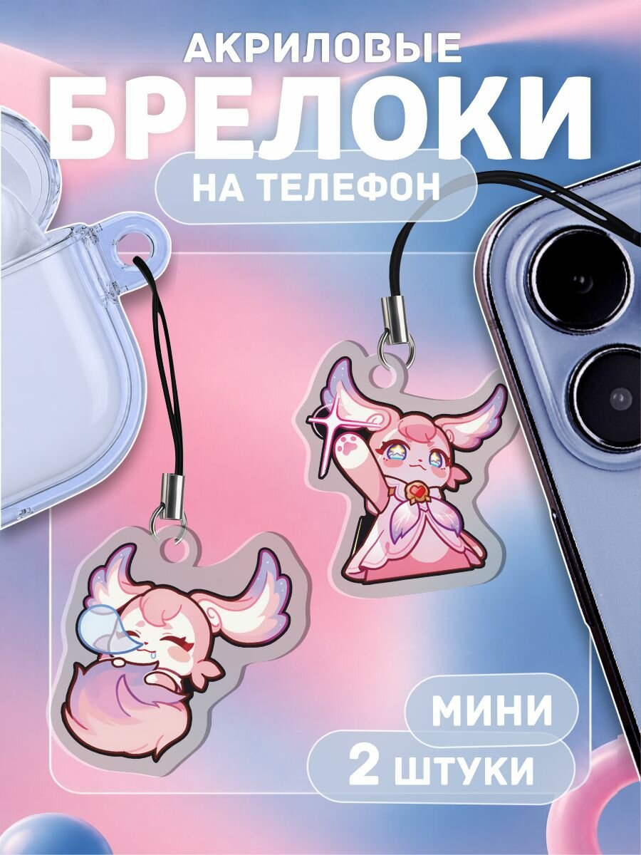 Брелок