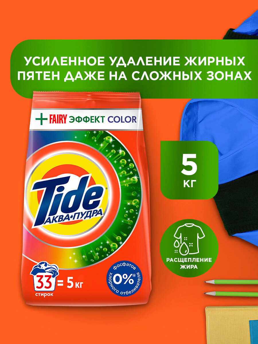 Стиральный порошок Автомат Tide Fairy Effect Color против жирных пятен 33 Стирки 5 кг
