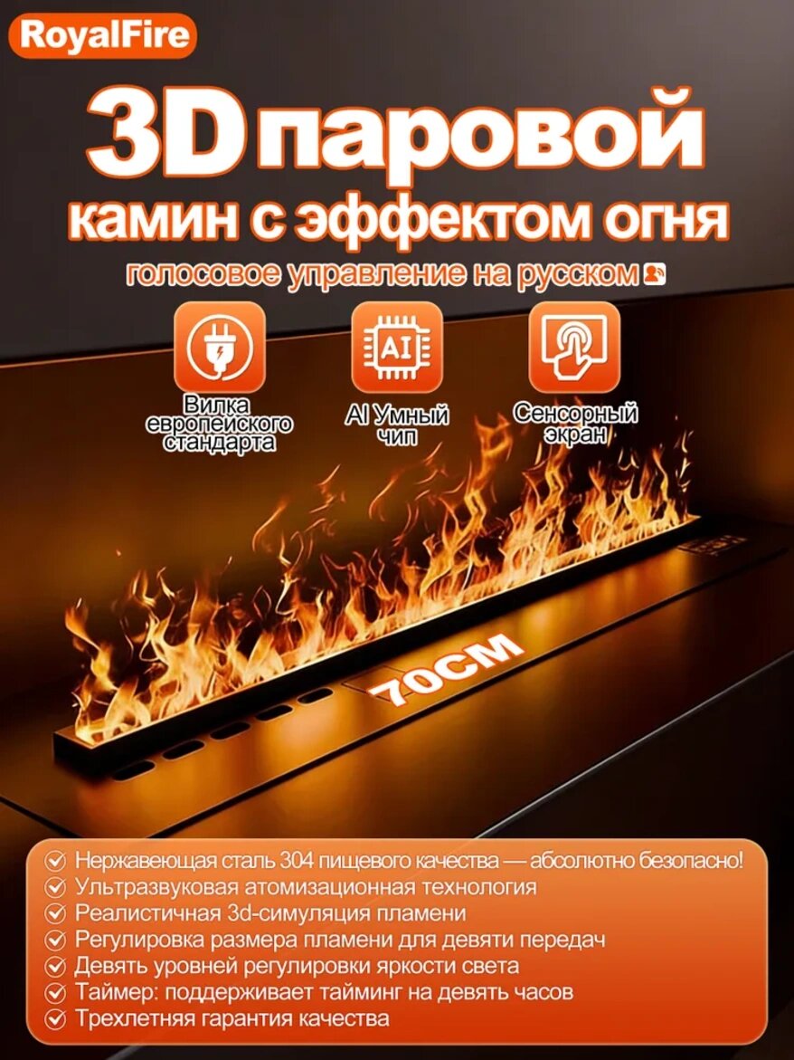 Паровой камин с эффектом огня,3d электрокамин, камин электрический с пультом 70cm