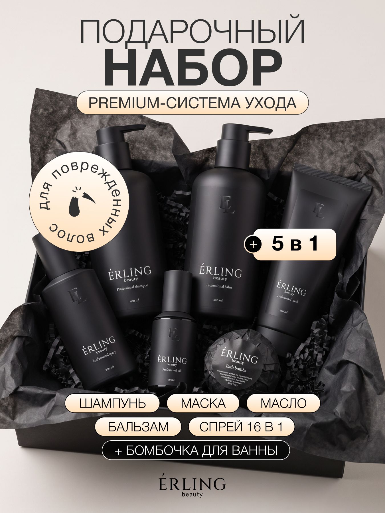 ERLING beauty Маска для волос
