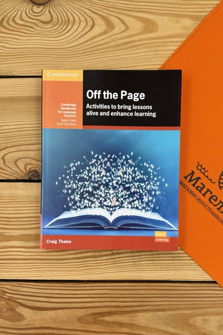 Off the Page: Activities to Bring Lessons Alive and Enhance Learning/ Адаптация упражнений из учебника