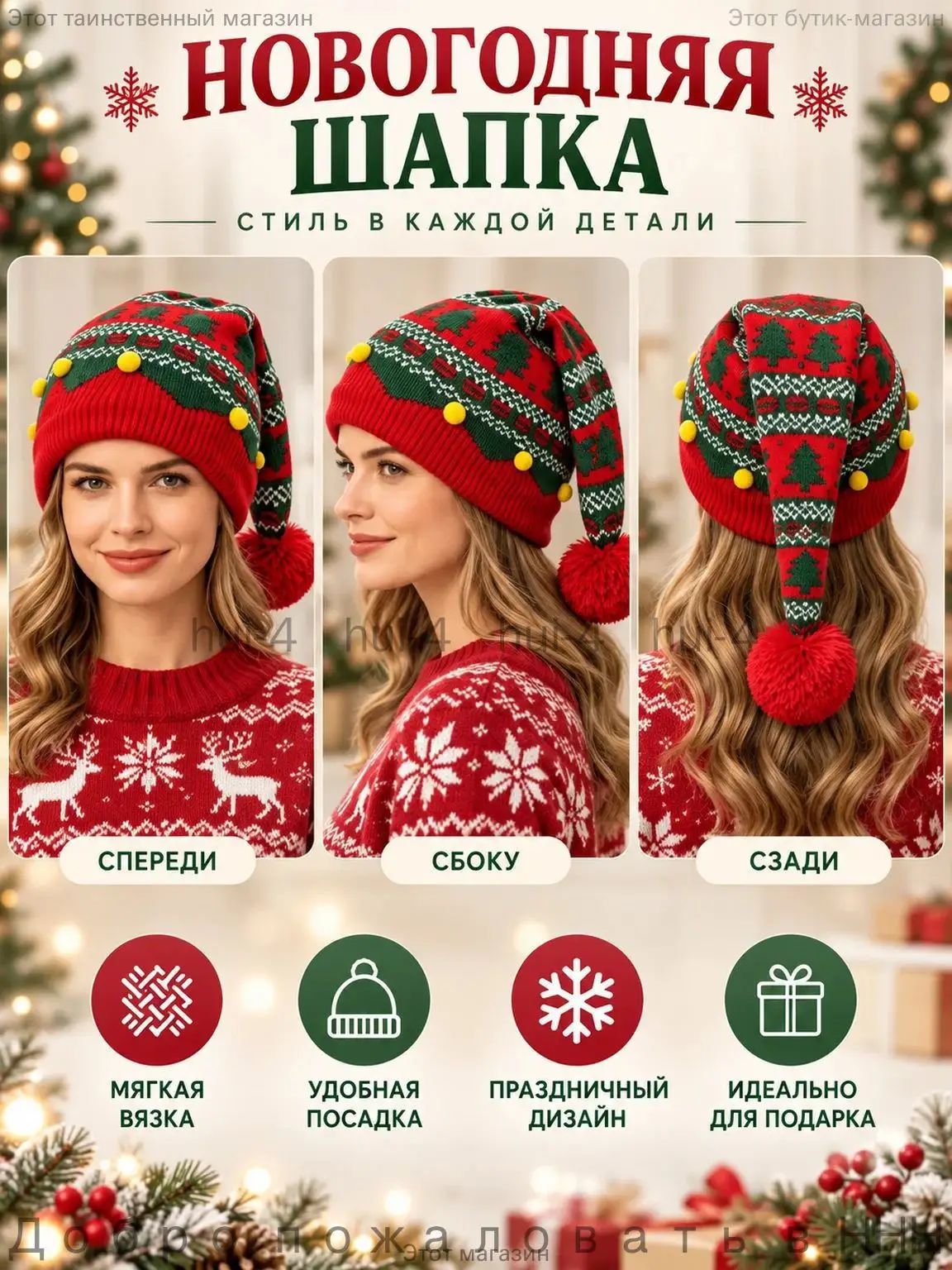 Новогодняя вязаная шапка с помпоном, красно-зелёная шапка с ёлочками, зимний головной убор, подарок