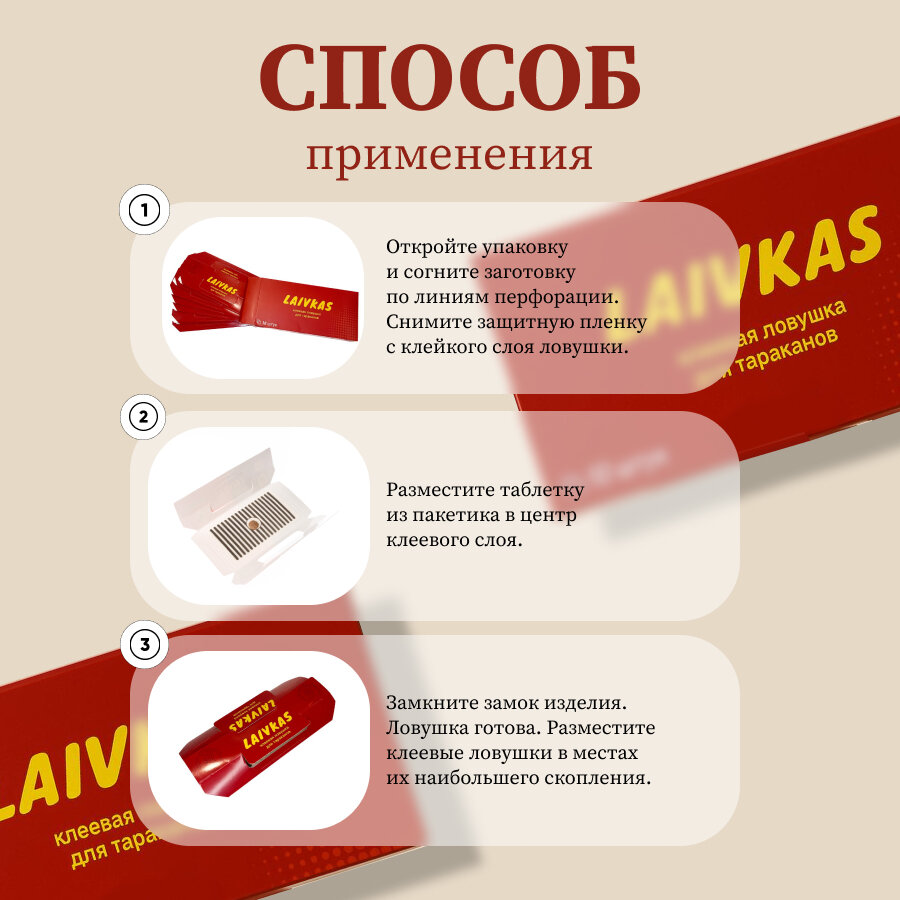 Ловушка Laivkas Средство от тараканов, домашних муравьев и клопов эффективное, 10 штук — фото 1