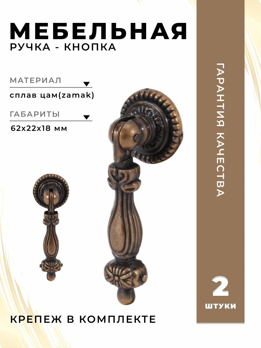 Ручка-кнопка мебельная BRANTE RK.1101. AB бронза комплект 2 шт ручка для шкафов ящиков комодов для кухонного гарнитура фурнитура для мебели