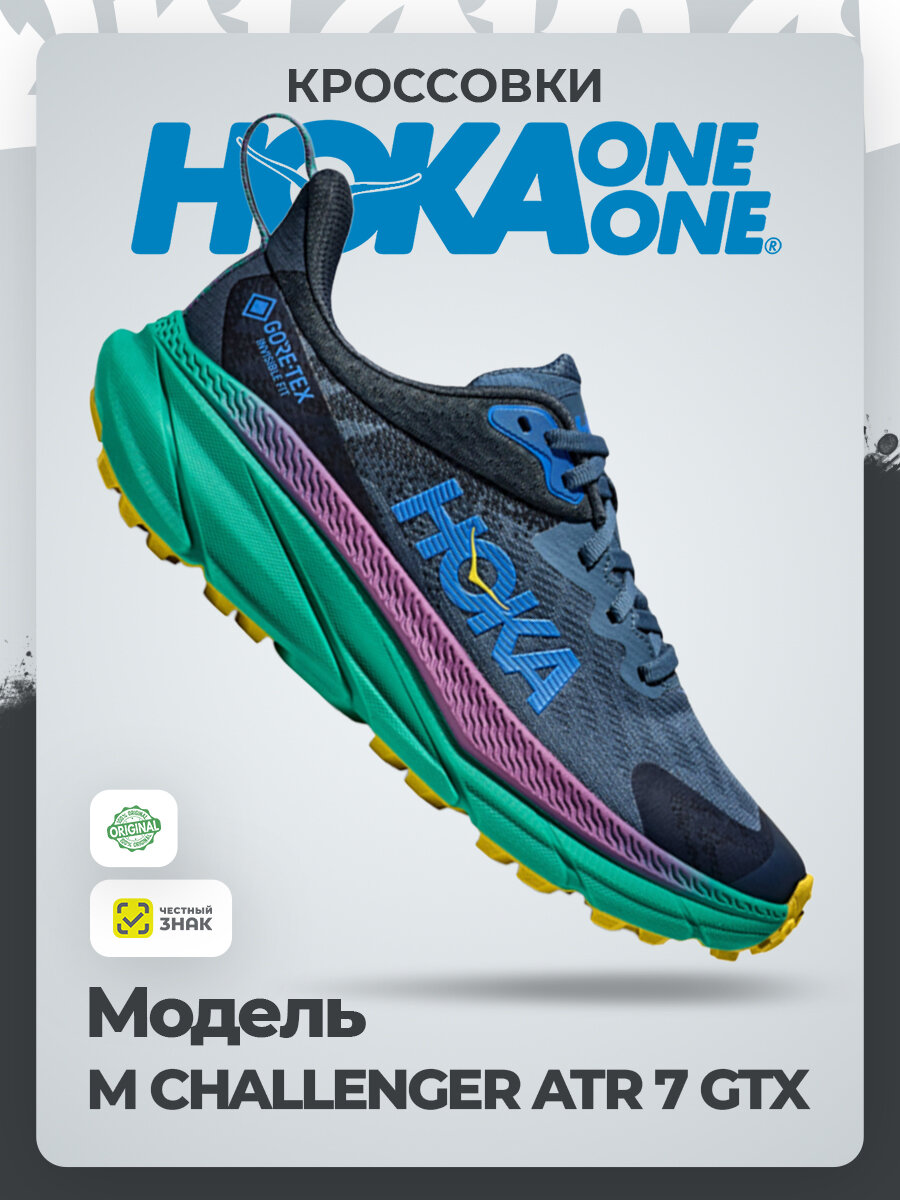 Кроссовки HOKA ONE ONE M CHALLENGER ATR 7 GTX, полнота D, размер 44,5RU / EU45,5 / US11D / JPN29, серый
