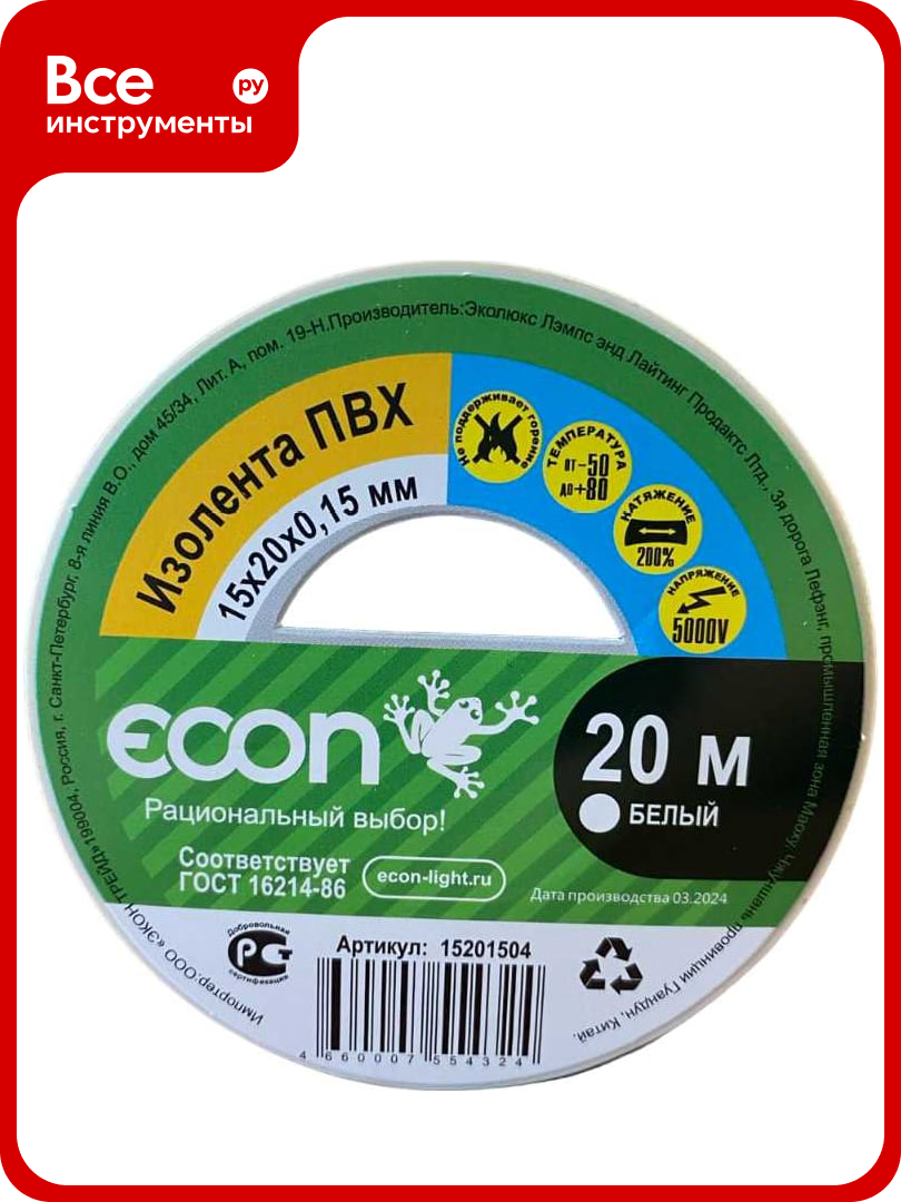 Изолента Econ 15 мм х 20 м 015 мм белый 15201504