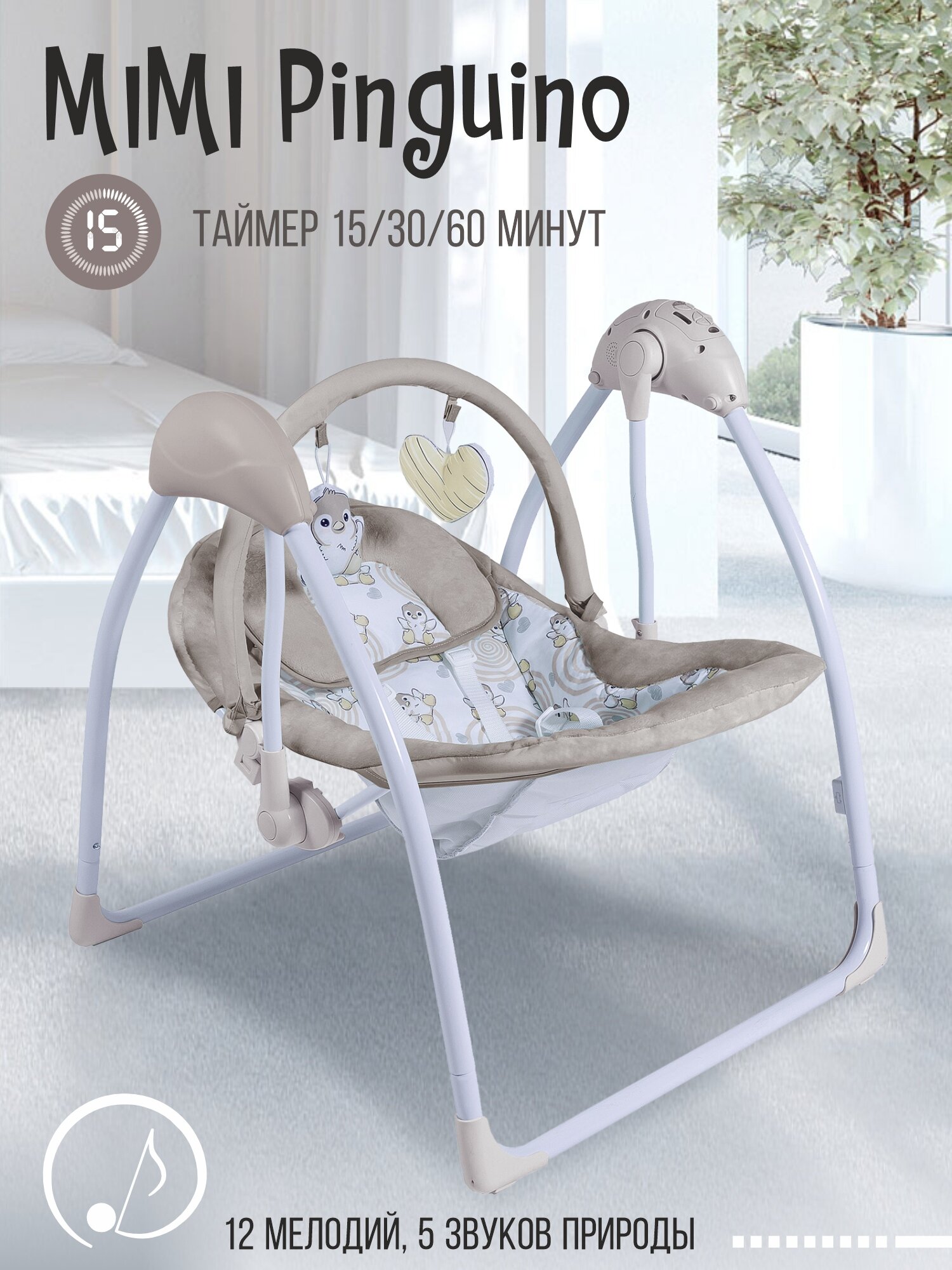 Электрокачели Sweet Baby Mimi Pinguino Crema