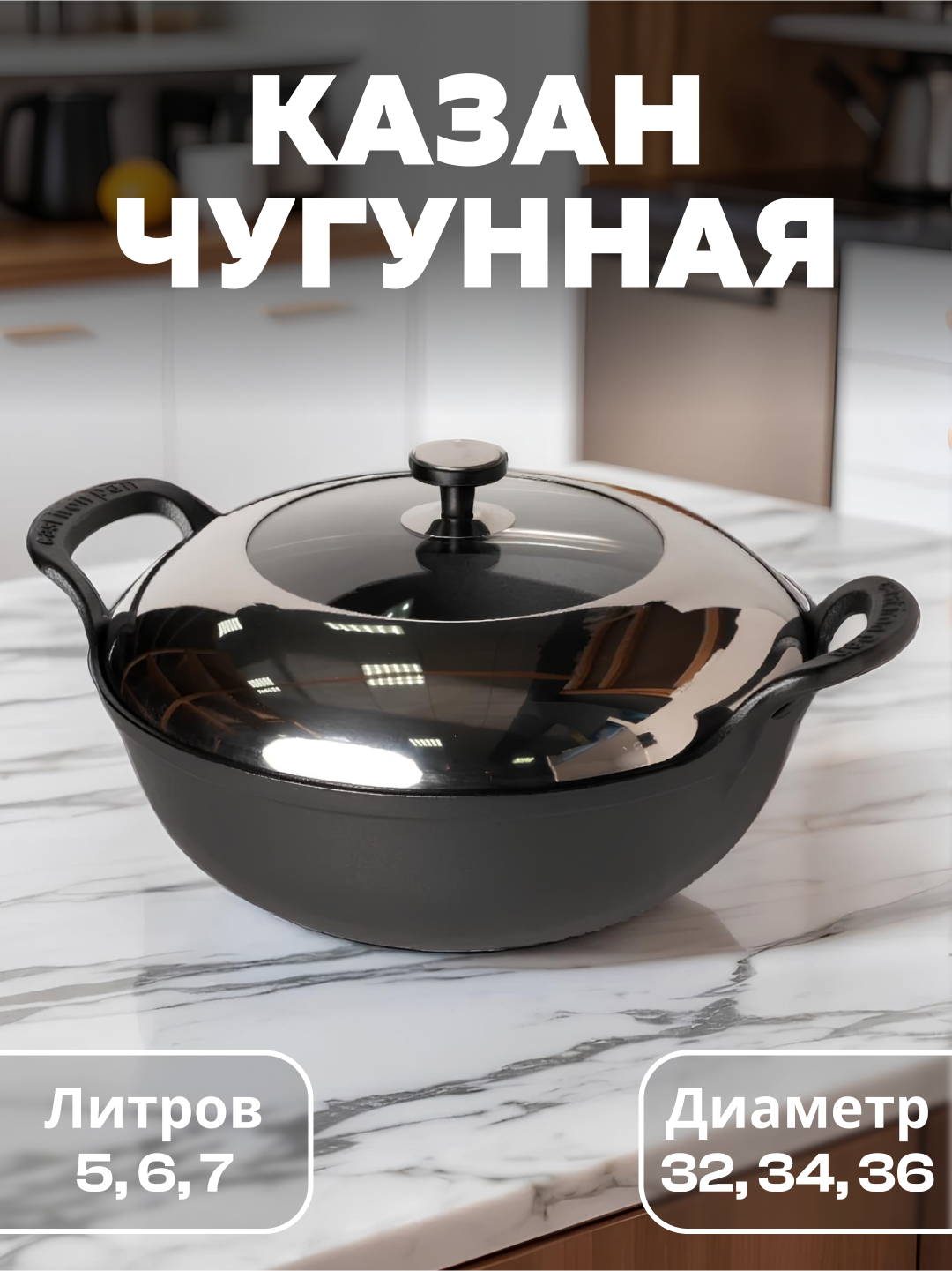 Казан чугунный с крышкой из нержавеющей стали, без химического покрытия