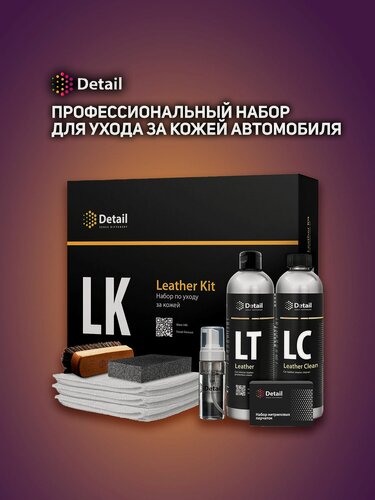 Изображение товара Набор для чистки кожи Detail "Leather Kit", очищение и восстановление
