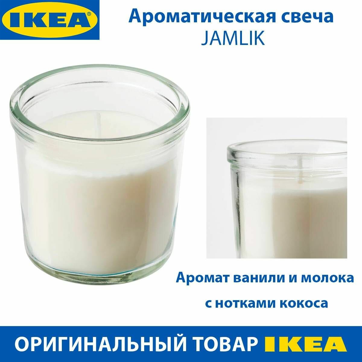 Ароматическая свеча - JAMLIK (ямлик), запах ванили и молока с нотками кокоса, горение 20ч, 1 шт