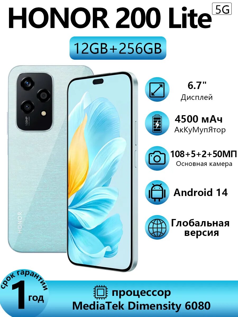 Смартфон HONOR 200 Lite 12/256 ГБ, Dual nano SIM, 5G NFC, синий