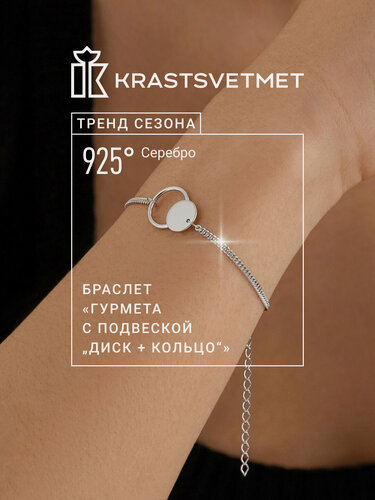 Изображение товара Браслет-цепочка, серебро, 925 проба, родирование