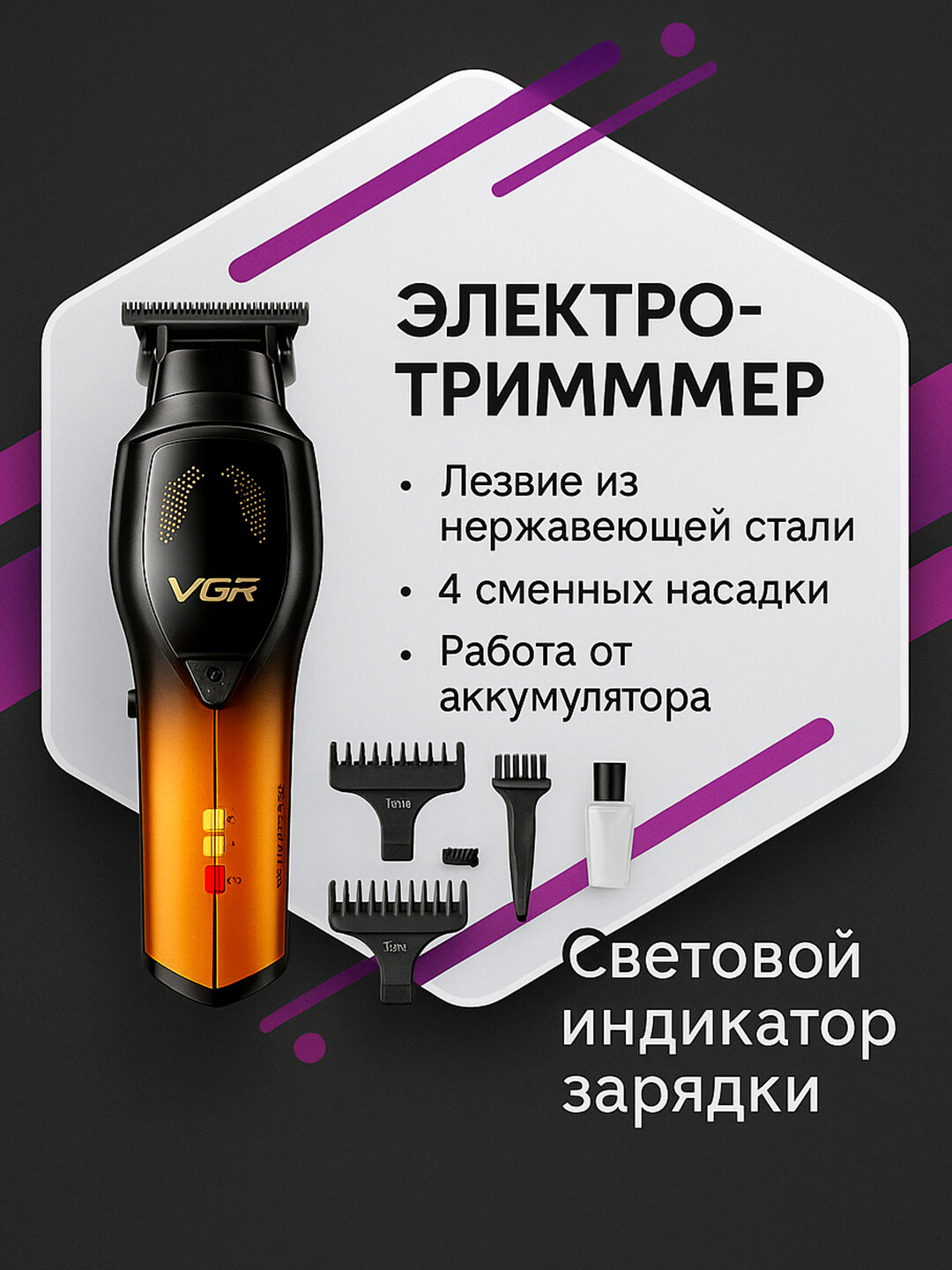 Триммер Savdo VGR-187, для стрижки, бороды и усов, оранжевый