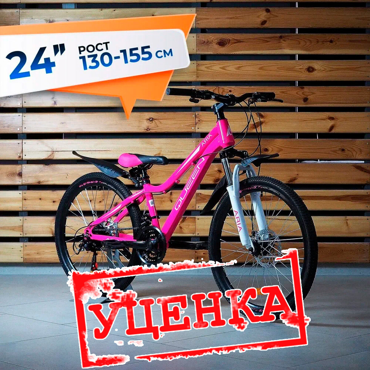 Велосипед подростковый 24" Aria Queen MS243DW 12" красный рост 130-155 см 8-12 лет 21 скорость для девочки уценка