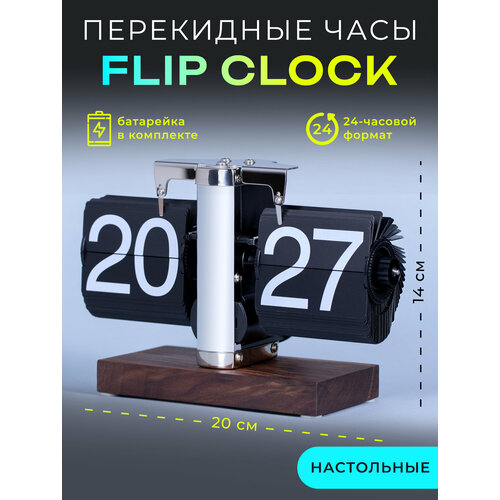 Классические перекидные часы Flip-Clock на деревянной подставке 14х20х9 Chrome 5799₽