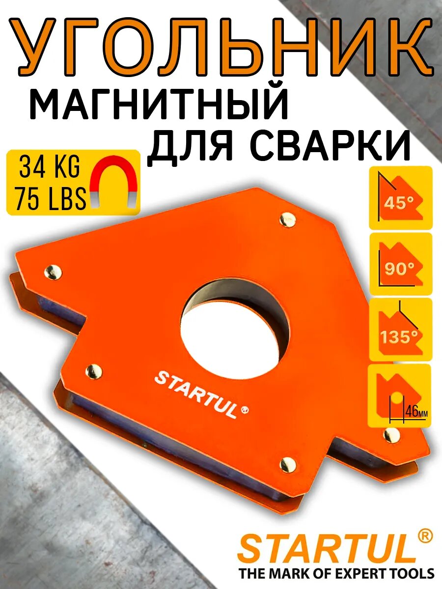 Крепежный магнитный угольник для сварки и пайки 34кг STARTUL PROFI