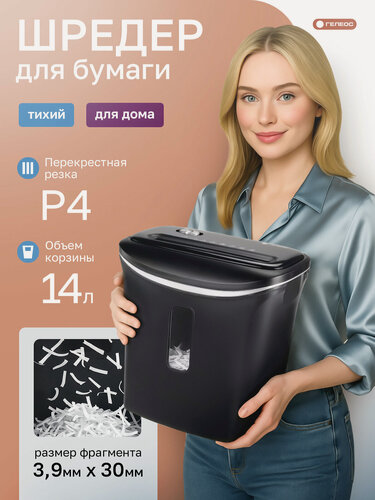 Изображение товара Шредер для бумаги гелеос УД Смарт 144, фрагмент 3,9х30 мм, секретность P-4, корзина 14 л