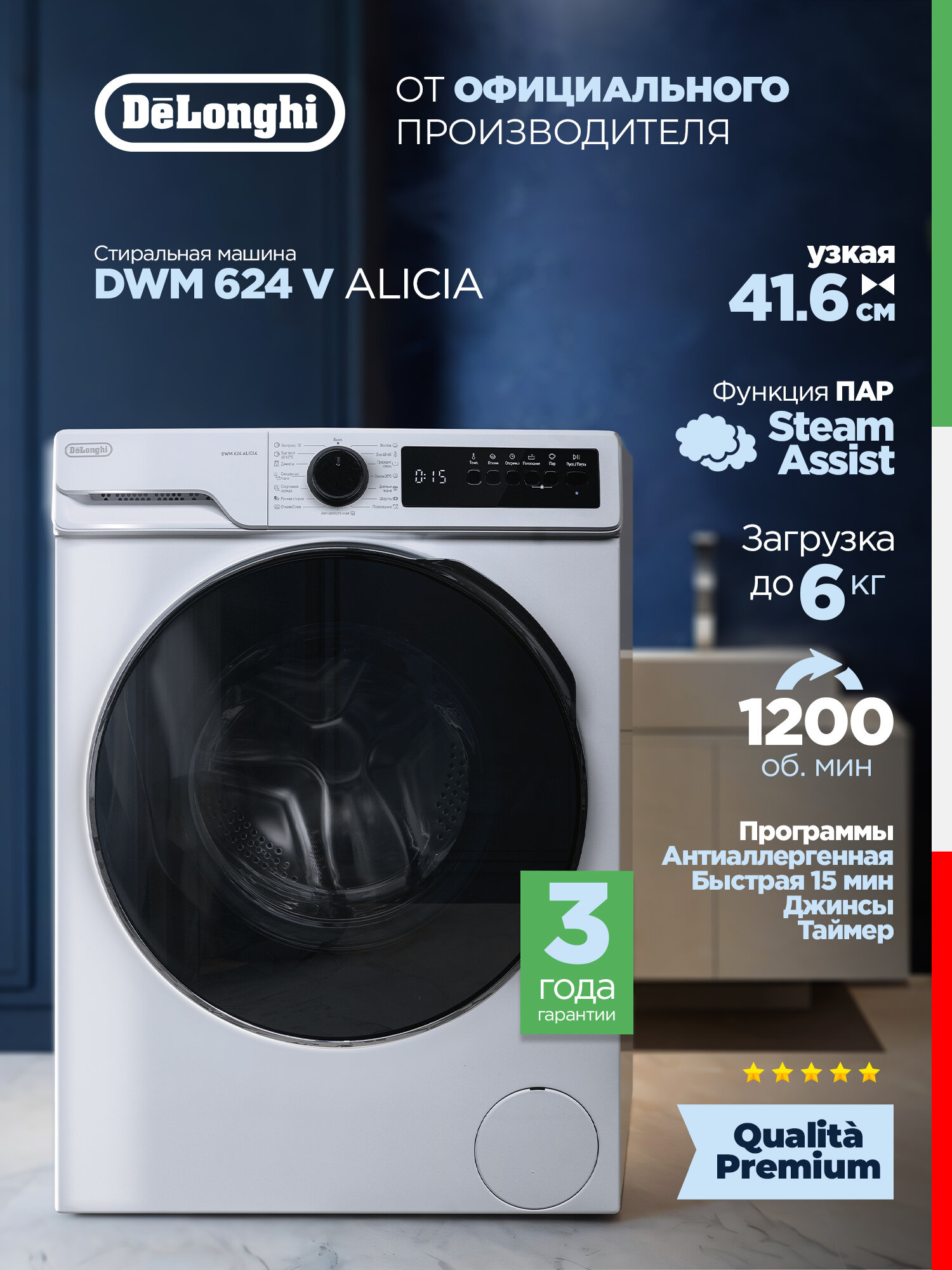 Стиральная машина автомат узкая DeLonghi "Alicia" DWM 624 V, загрузка 6 кг, функция пар, белая
