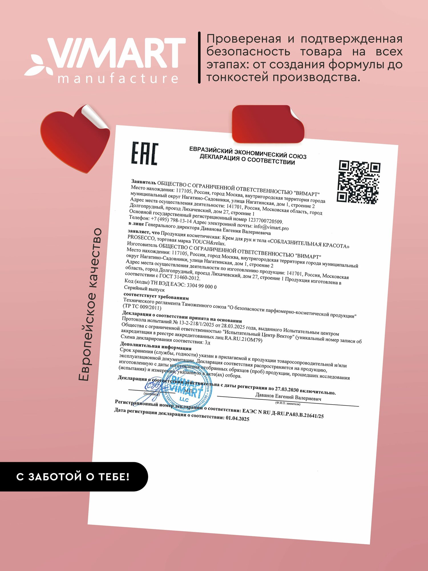 TOUCH&relax Крем для рук и тела Prosecco — фото 1