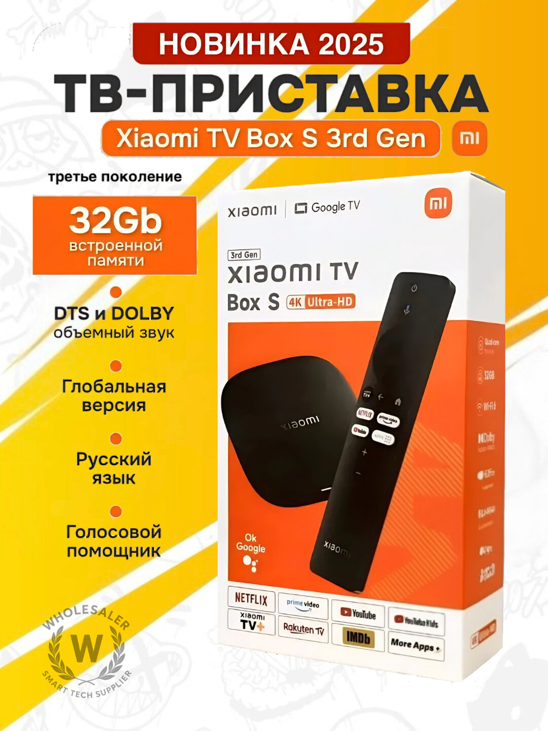 Умная Приставка для телевизора Mi Box S 3rd Gen , Google TV , GLOBAL