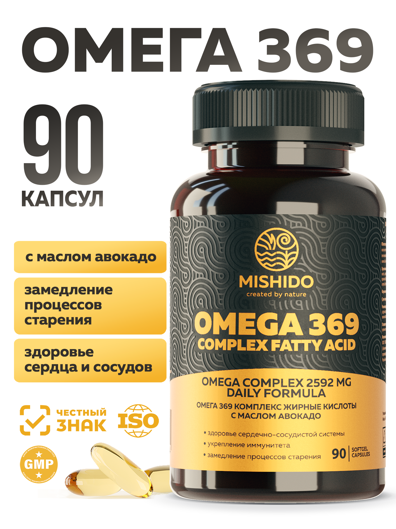 Омега 3-6-9, 369 MISHIDO БАДы Omega 3 6 9 90 капсул рыбий жир для сердца мозга и иммунитета, масло авокадо, льняное