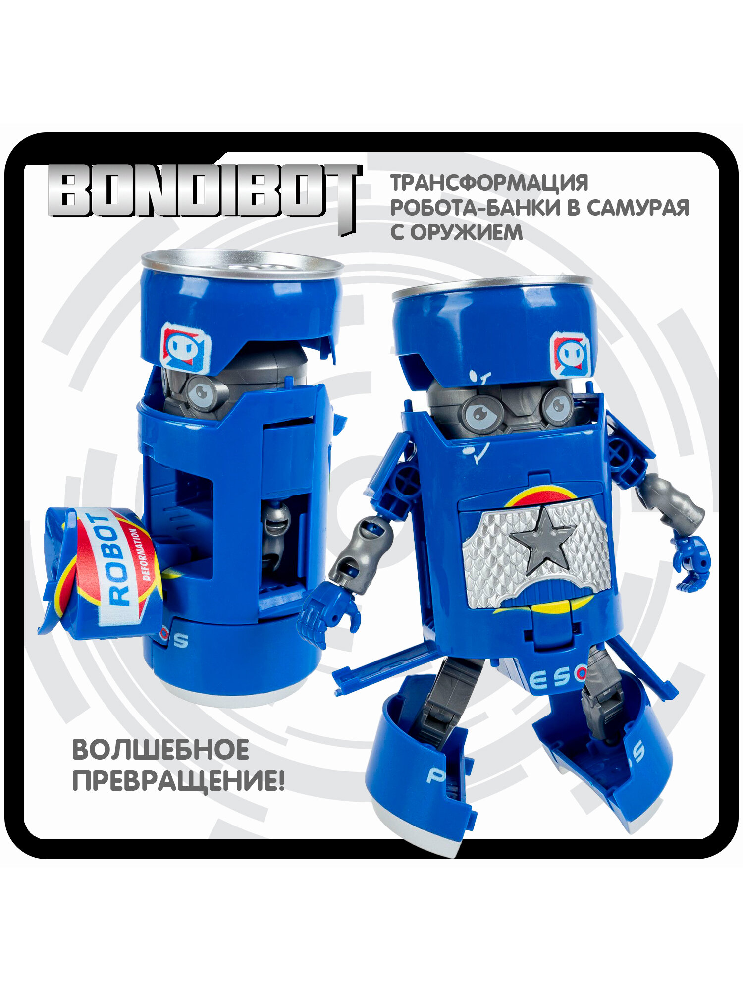 Картинки Трансформер "BONDIBOT 2 в 1", банка - робот Самурай с оружием, синий, Bondibon