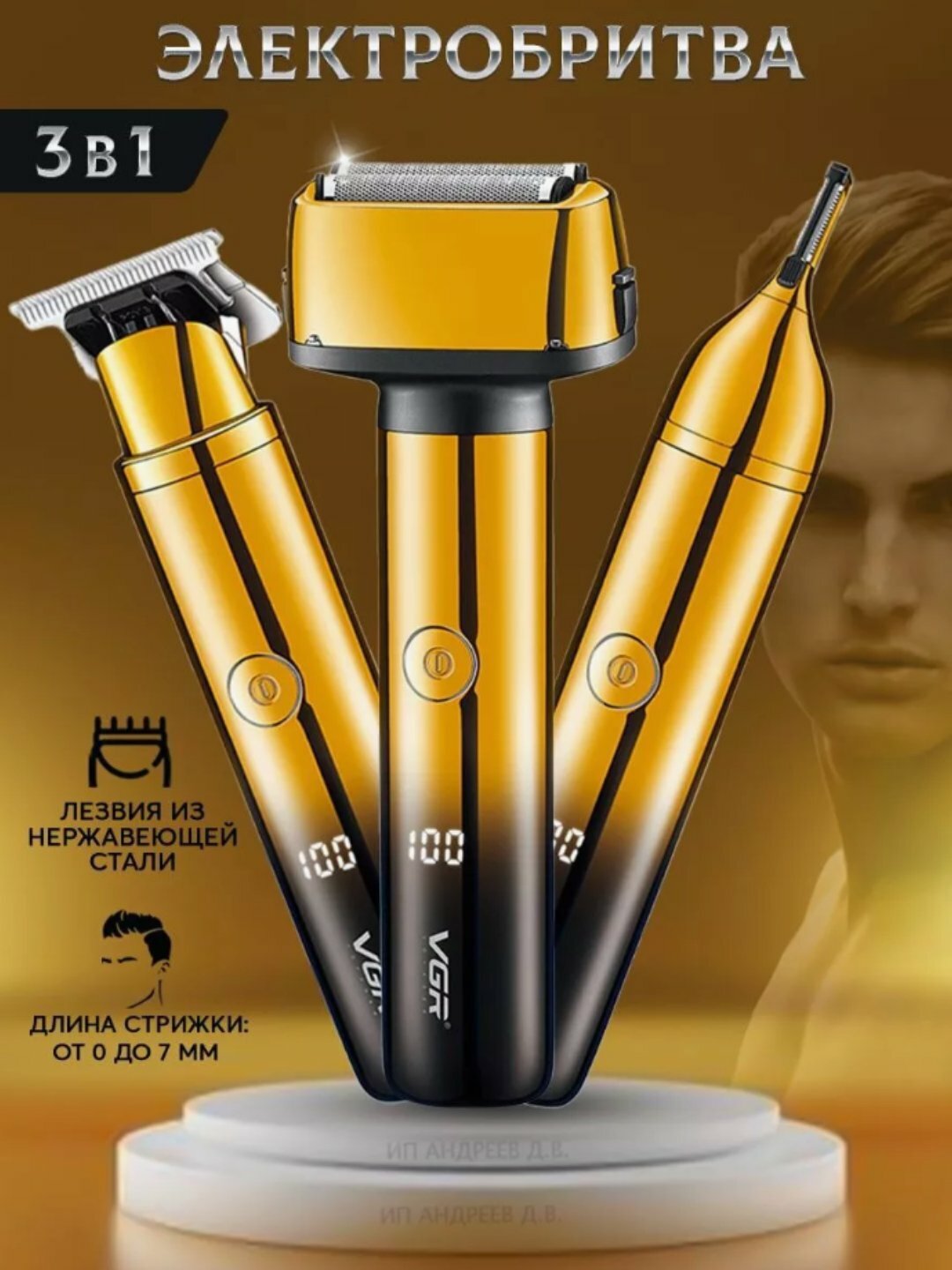 Электробритва VGR V-367, для бороды, усов и бакенбард, 3 в 1 — фото 1