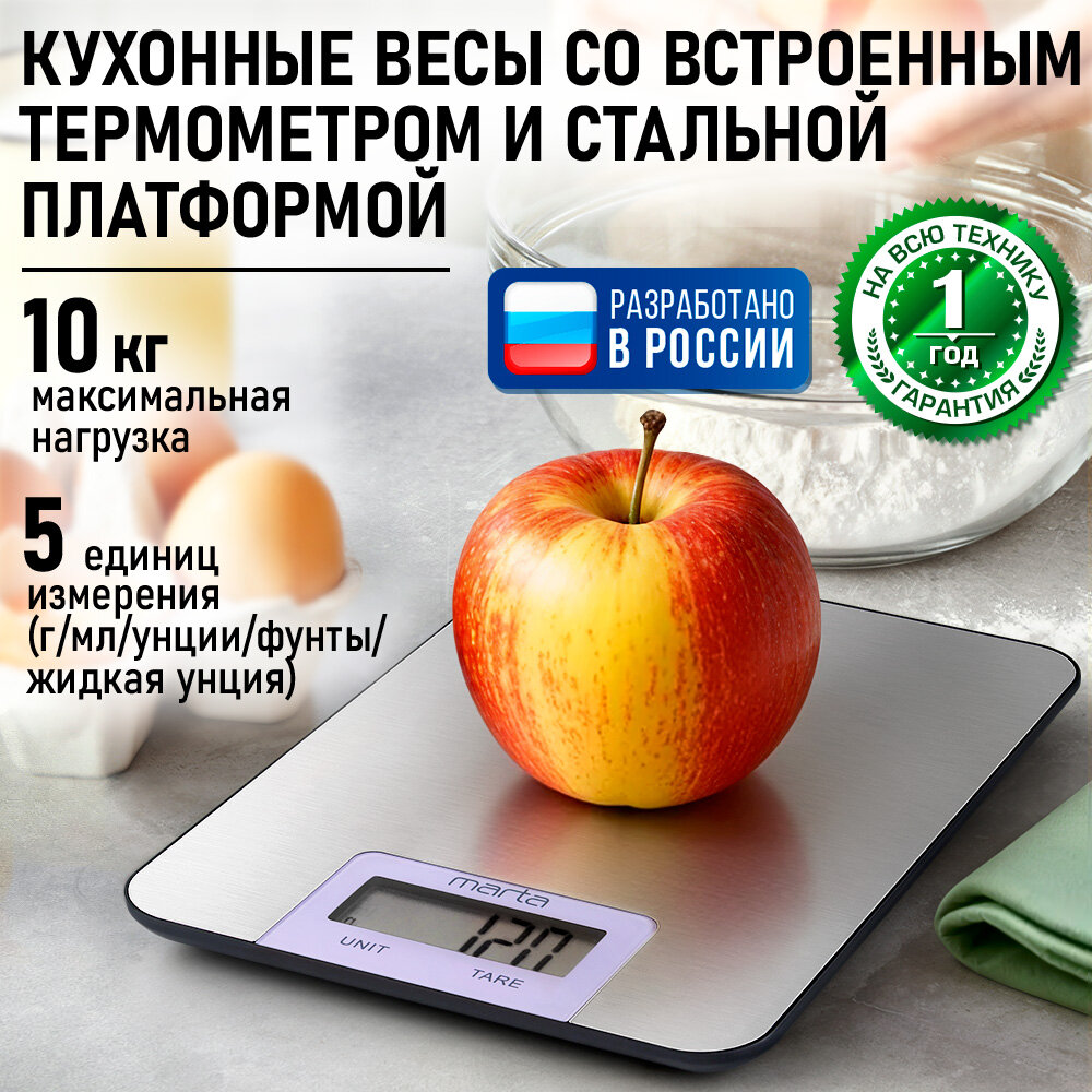Весы кухонные MARTA MT-SC3626, электронные, платформа, автоматическое выключение