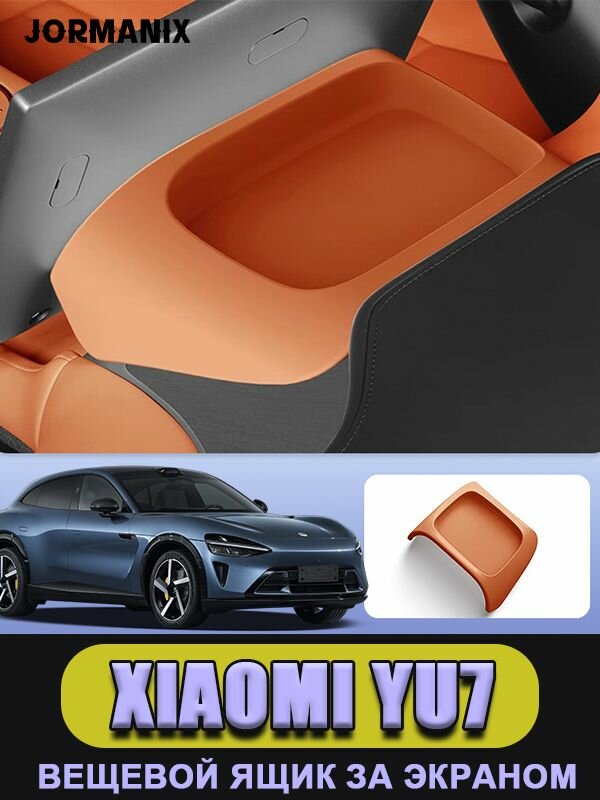 Фотографии Xiaomi yu7 Ящик для хранения за экраном автомобиля, xiaomi yu7 Артефакт хранения автомобиля,