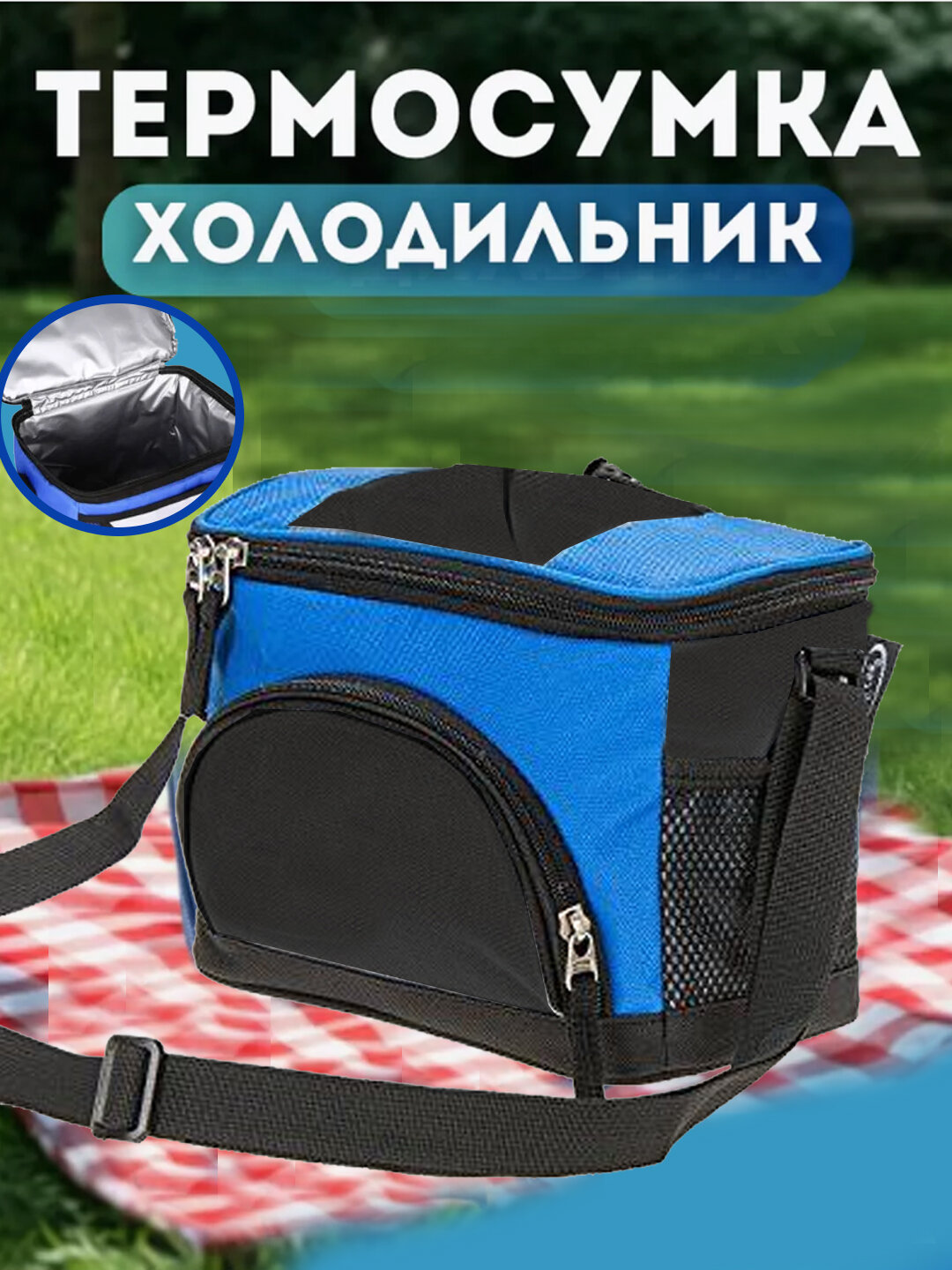 Термосумка для еды и напитков, холодильник-сумка, морозильная камера для блюд и для горячих блюд