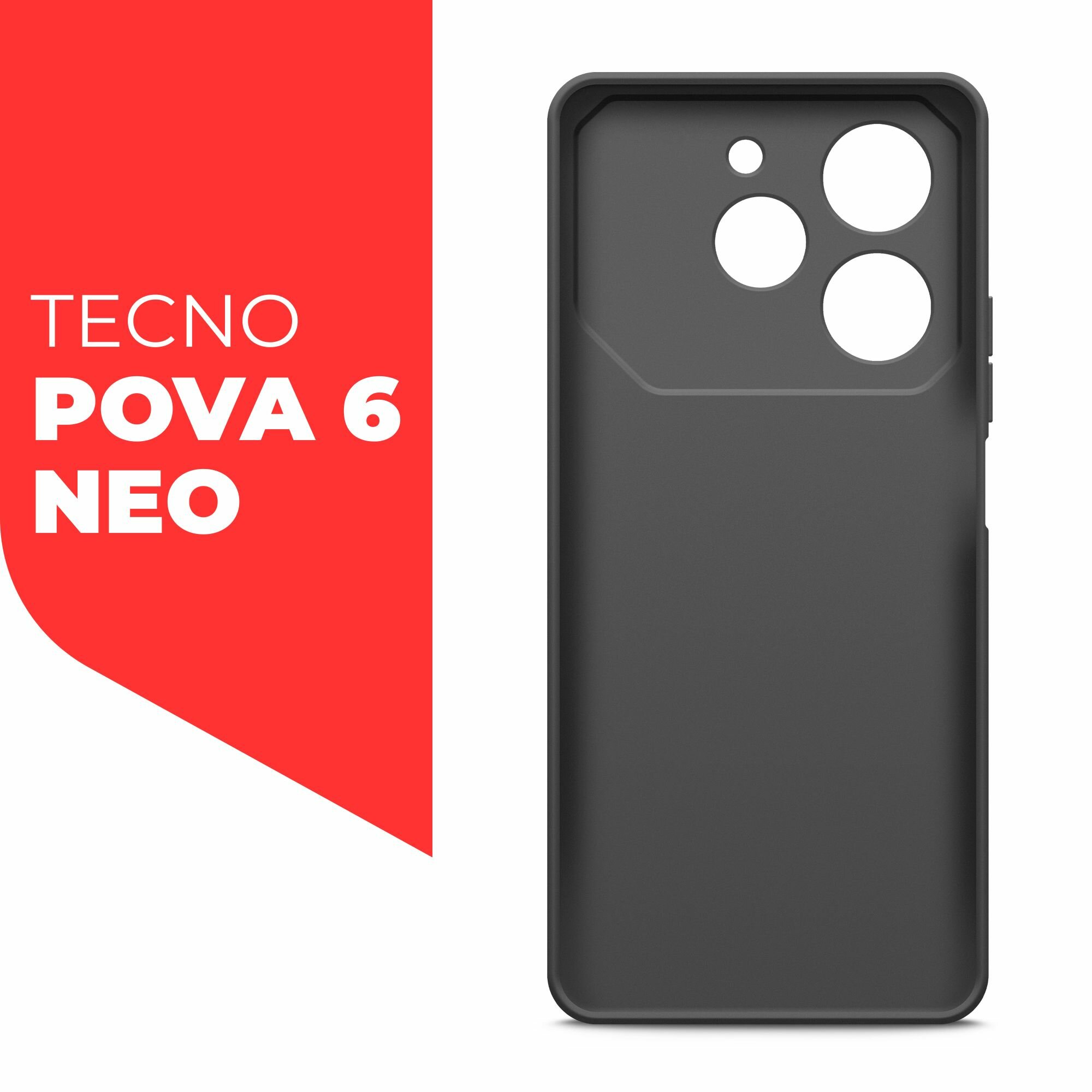 Чехол на Tecno Pova 6 Neo (Техно Пова 6 Нео) черный матовый силиконовый с защитой (бортиком) вокруг камер, Miuko — фото 1